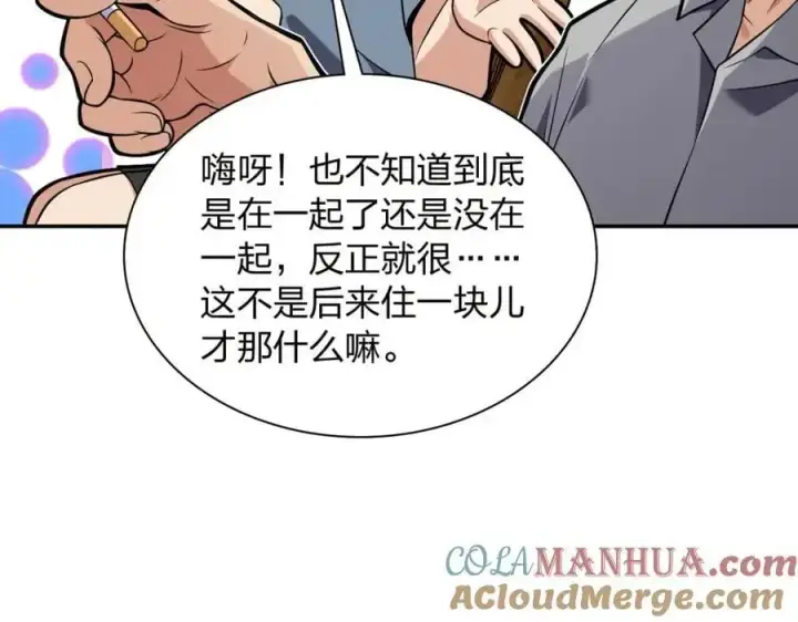 漫画《我家老婆来自一千年前》230第133张图