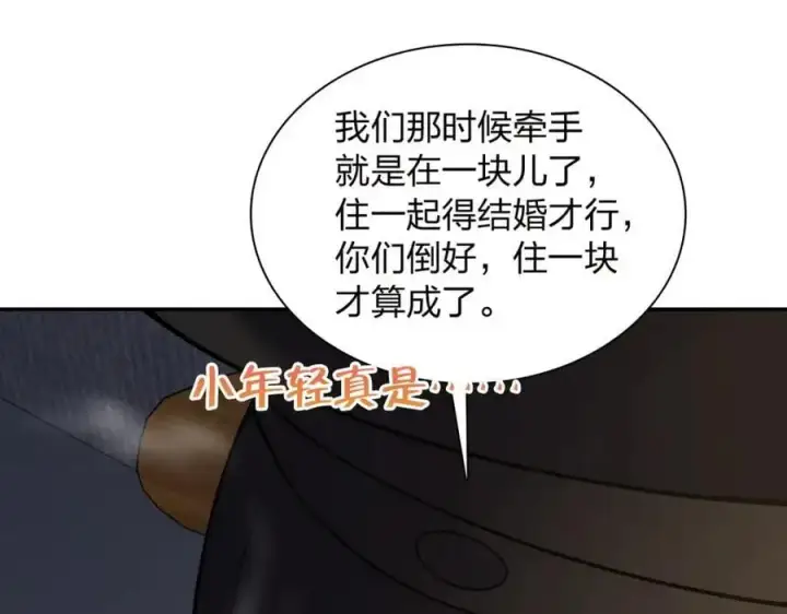 漫画《我家老婆来自一千年前》230第135张图