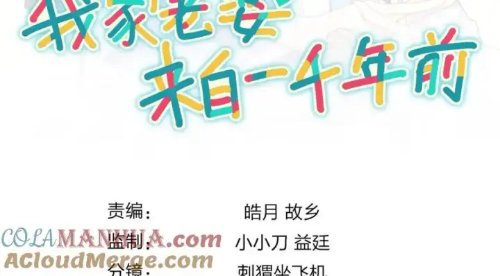 漫画《我家老婆来自一千年前》230第181张图