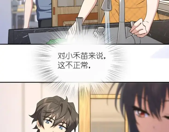 漫画《我家老婆来自一千年前》230第51张图