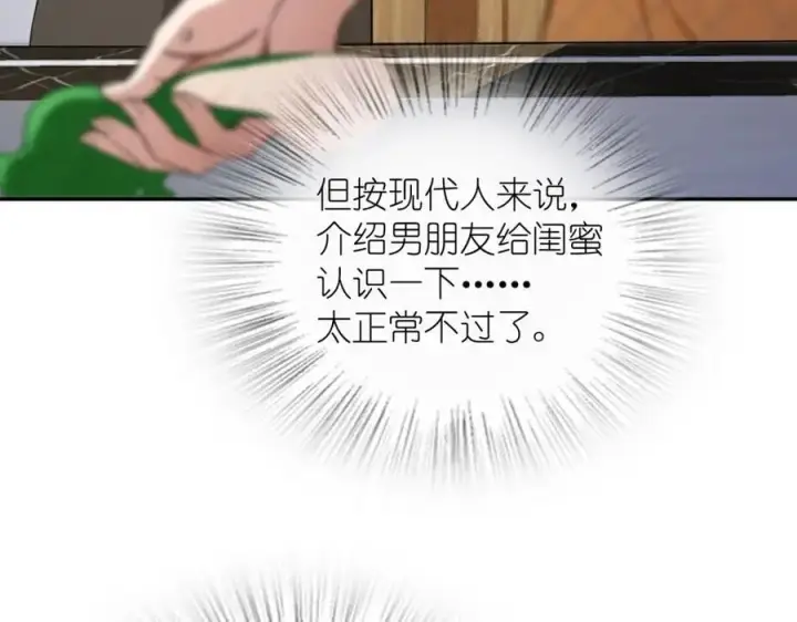 漫画《我家老婆来自一千年前》230第54张图