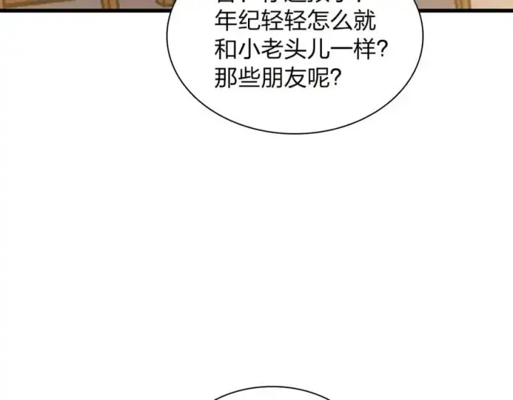 漫画《我家老婆来自一千年前》230第94张图