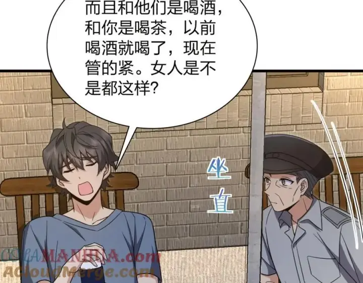 漫画《我家老婆来自一千年前》230第97张图