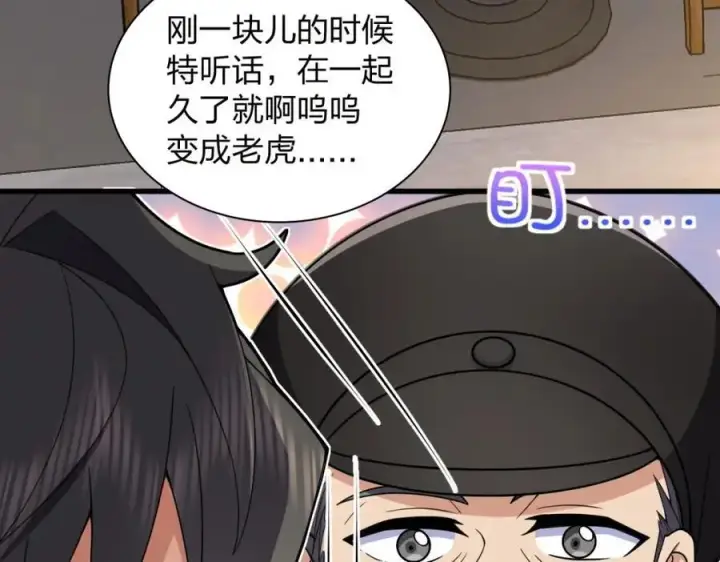 漫画《我家老婆来自一千年前》230第99张图