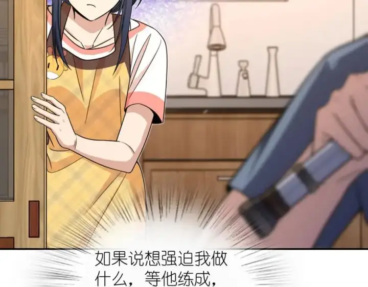 漫画《我家老婆来自一千年前》231第115张图