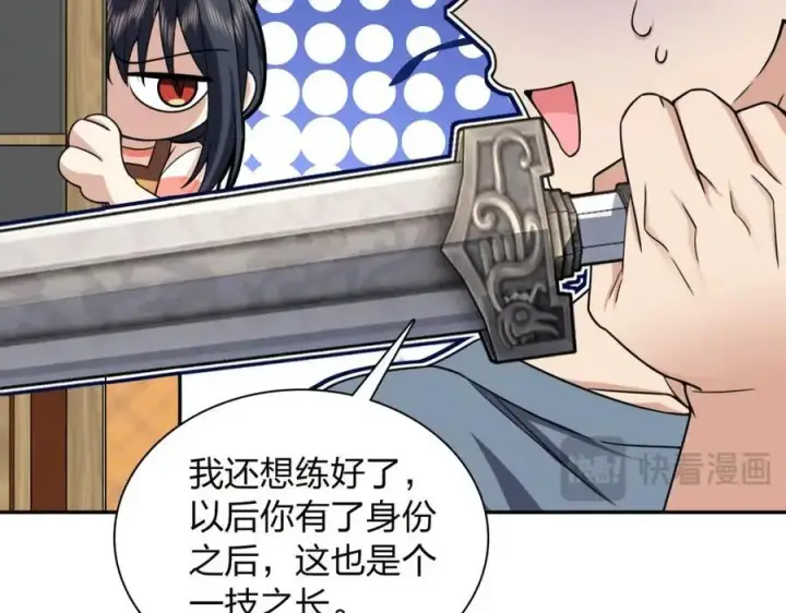 漫画《我家老婆来自一千年前》231第118张图