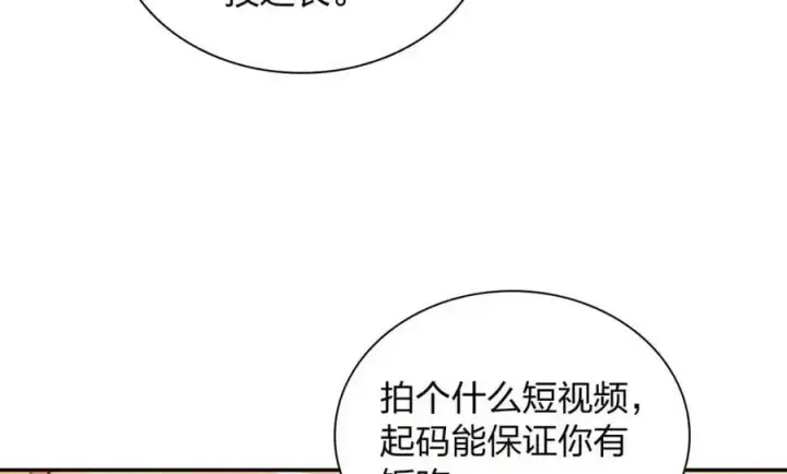 漫画《我家老婆来自一千年前》231第119张图