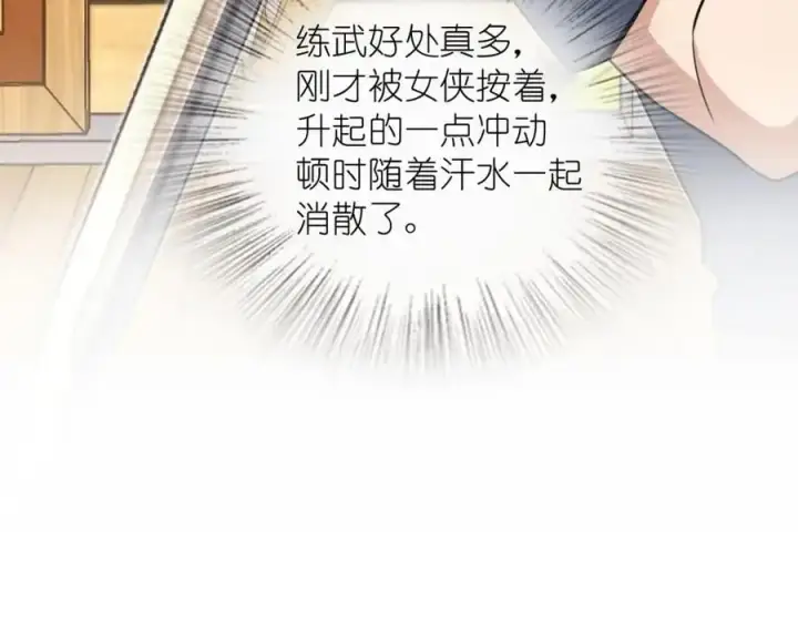 漫画《我家老婆来自一千年前》231第135张图