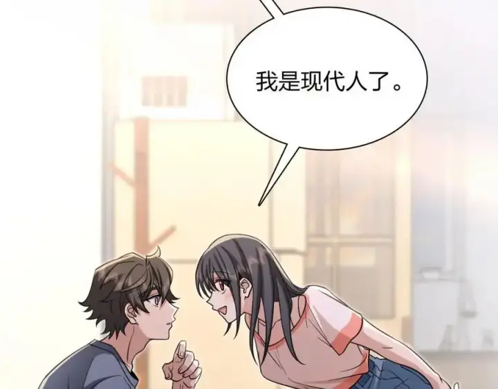 漫画《我家老婆来自一千年前》231第75张图
