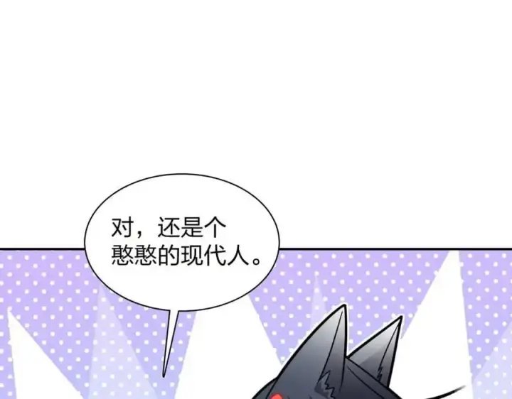 漫画《我家老婆来自一千年前》231第78张图