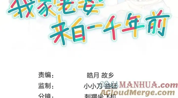 漫画《我家老婆来自一千年前》232第157张图