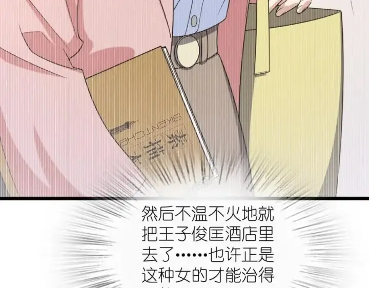 漫画《我家老婆来自一千年前》233第102张图