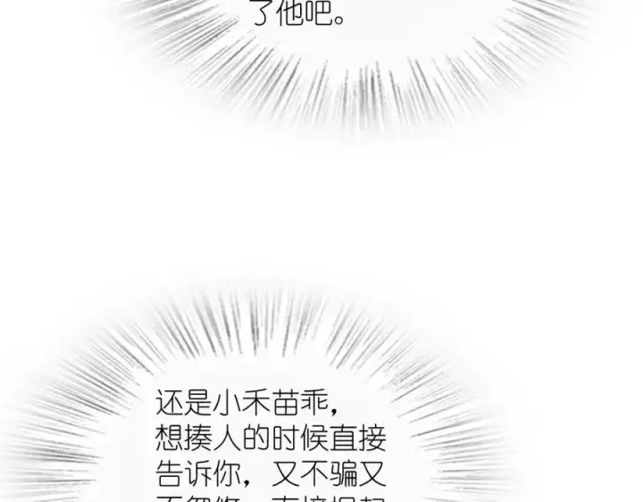 漫画《我家老婆来自一千年前》233第103张图
