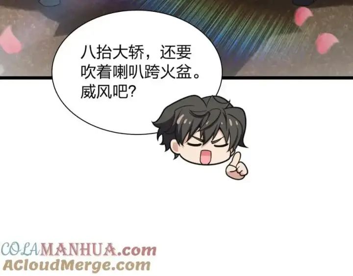 漫画《我家老婆来自一千年前》233第117张图