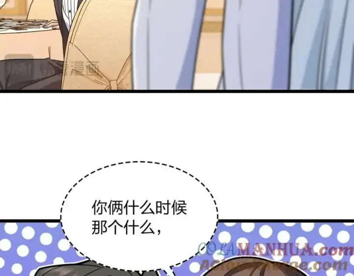 漫画《我家老婆来自一千年前》233第145张图