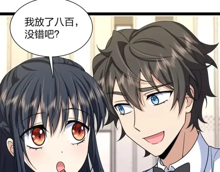 漫画《我家老婆来自一千年前》233第32张图