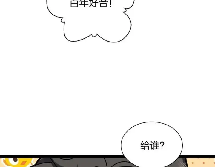 漫画《我家老婆来自一千年前》233第47张图