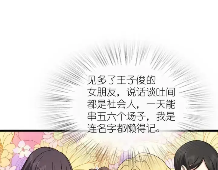 漫画《我家老婆来自一千年前》233第96张图