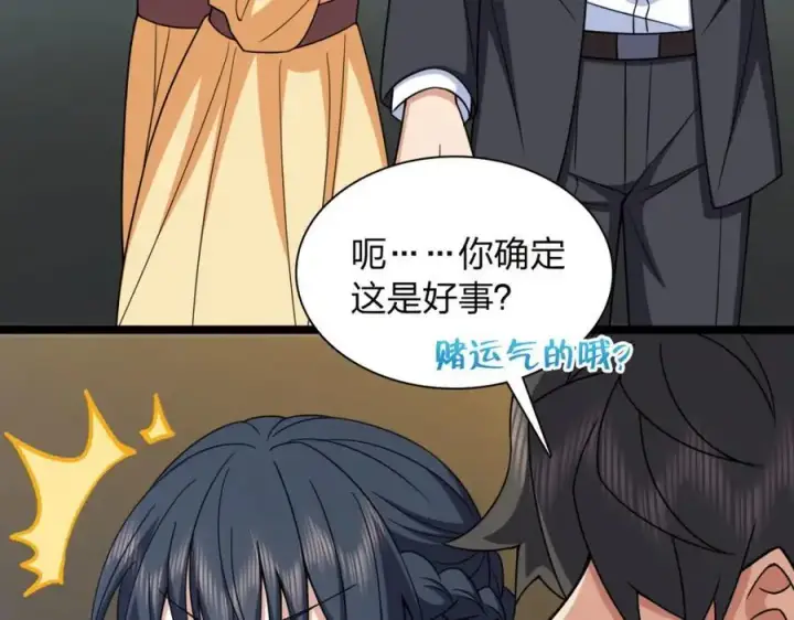 漫画《我家老婆来自一千年前》234第116张图