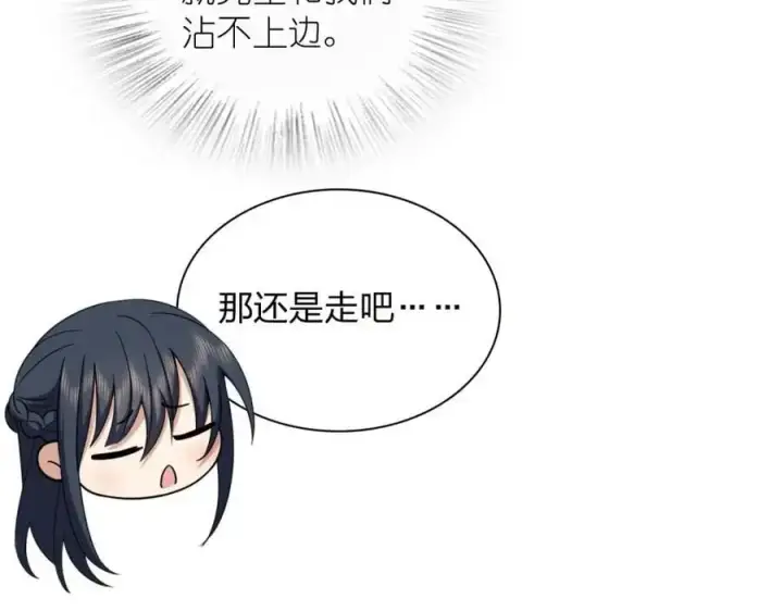 漫画《我家老婆来自一千年前》234第118张图