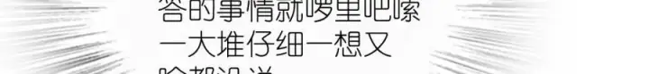 漫画《我家老婆来自一千年前》234第17张图