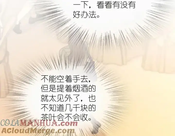 漫画《我家老婆来自一千年前》234第21张图
