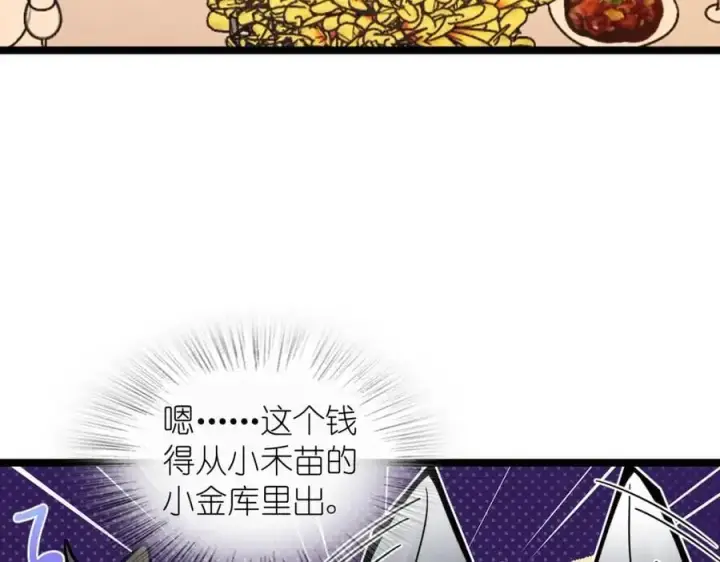 漫画《我家老婆来自一千年前》234第24张图