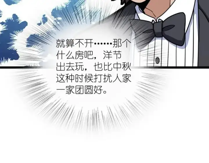 漫画《我家老婆来自一千年前》234第39张图