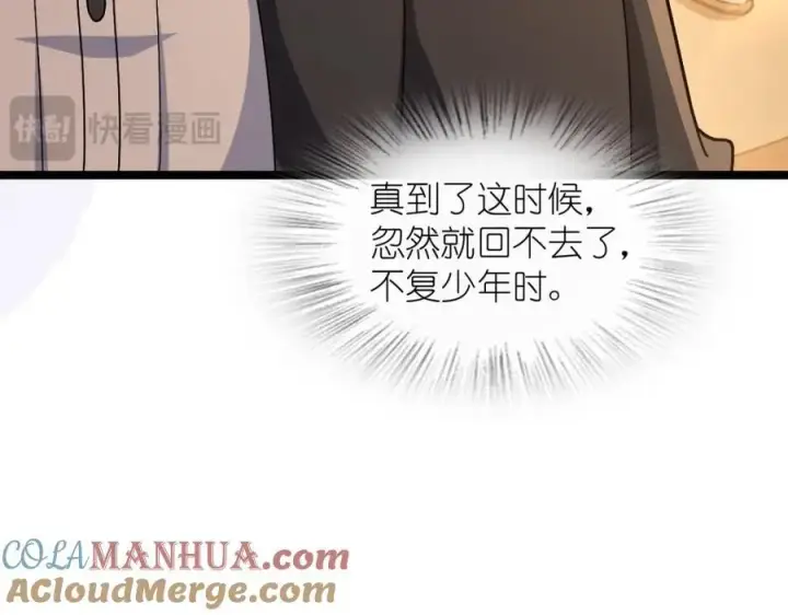 漫画《我家老婆来自一千年前》234第73张图