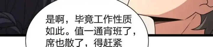 漫画《我家老婆来自一千年前》234第92张图