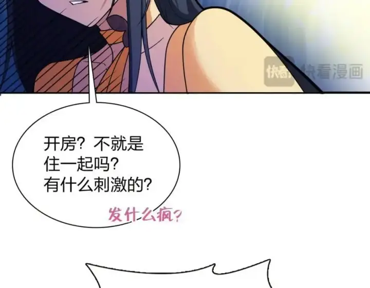 漫画《我家老婆来自一千年前》235第106张图