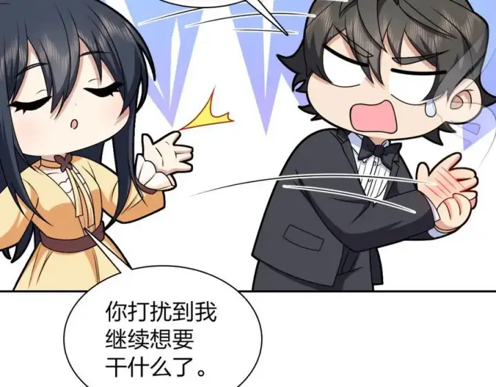 漫画《我家老婆来自一千年前》235第119张图