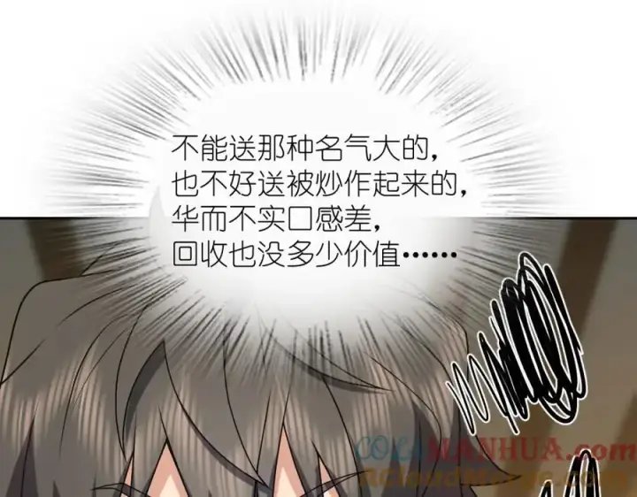 漫画《我家老婆来自一千年前》235第125张图