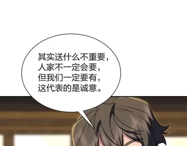 漫画《我家老婆来自一千年前》235第134张图