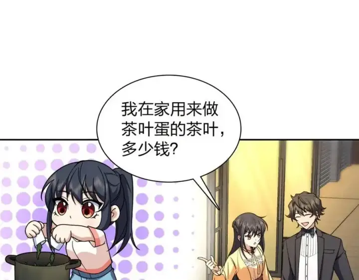 漫画《我家老婆来自一千年前》235第48张图