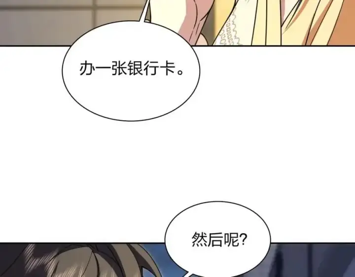 漫画《我家老婆来自一千年前》235第79张图