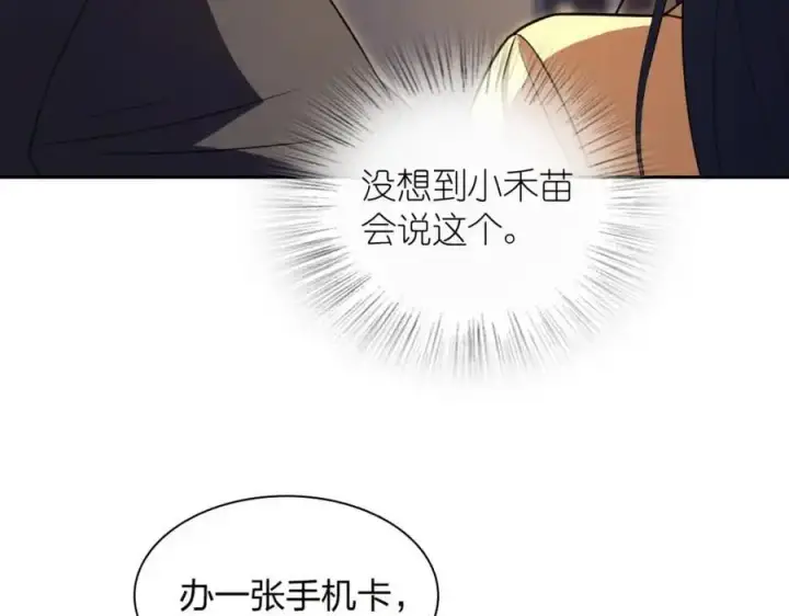 漫画《我家老婆来自一千年前》235第82张图