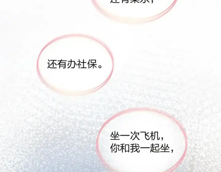 漫画《我家老婆来自一千年前》235第87张图