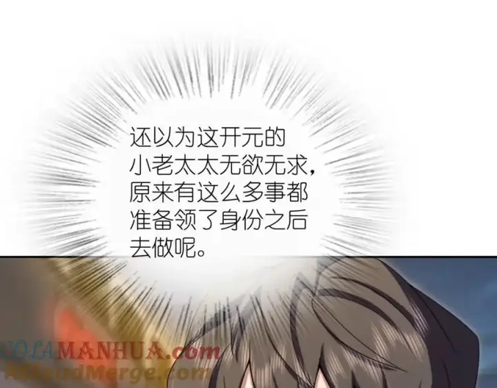 漫画《我家老婆来自一千年前》235第93张图