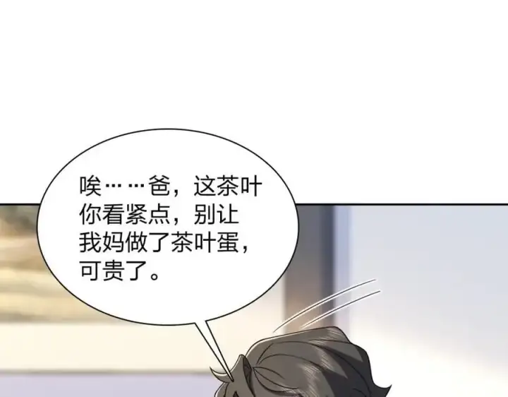 漫画《我家老婆来自一千年前》236第102张图