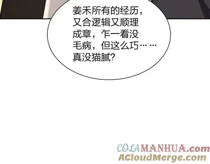 漫画《我家老婆来自一千年前》236第117张图