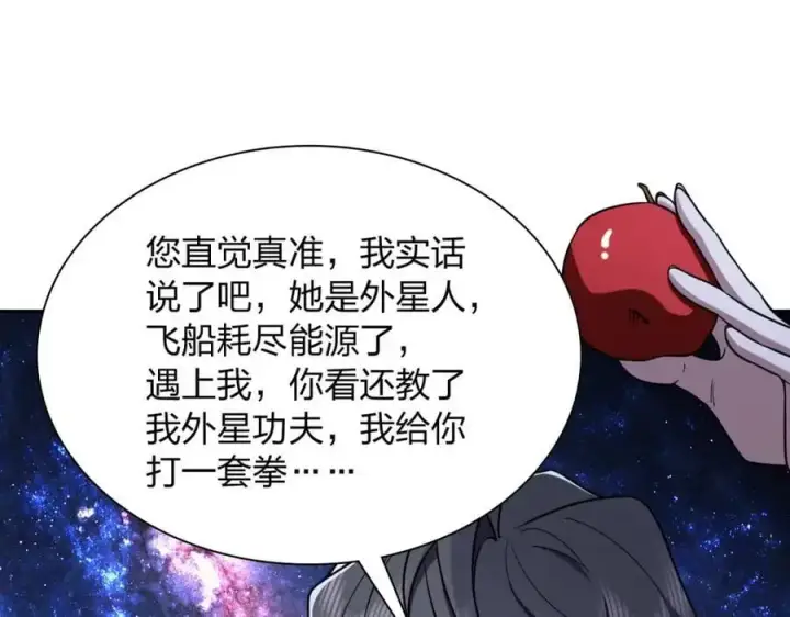 漫画《我家老婆来自一千年前》236第126张图