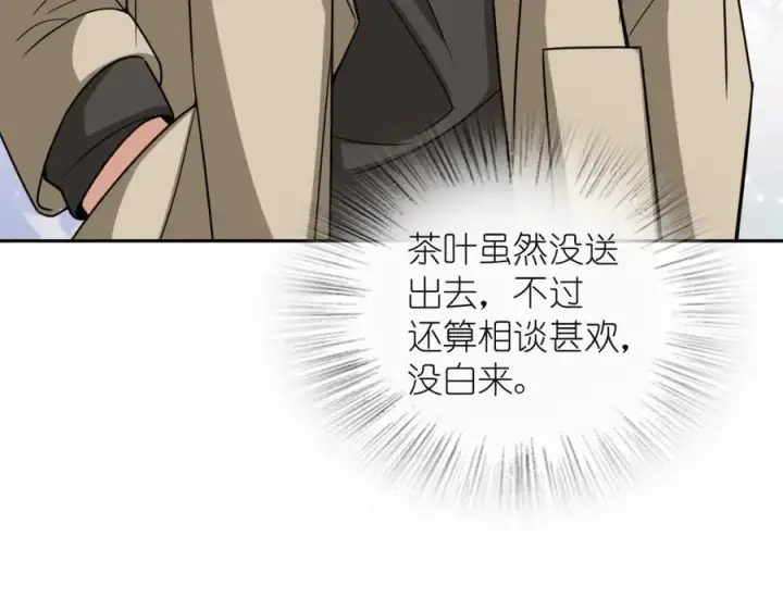 漫画《我家老婆来自一千年前》236第64张图