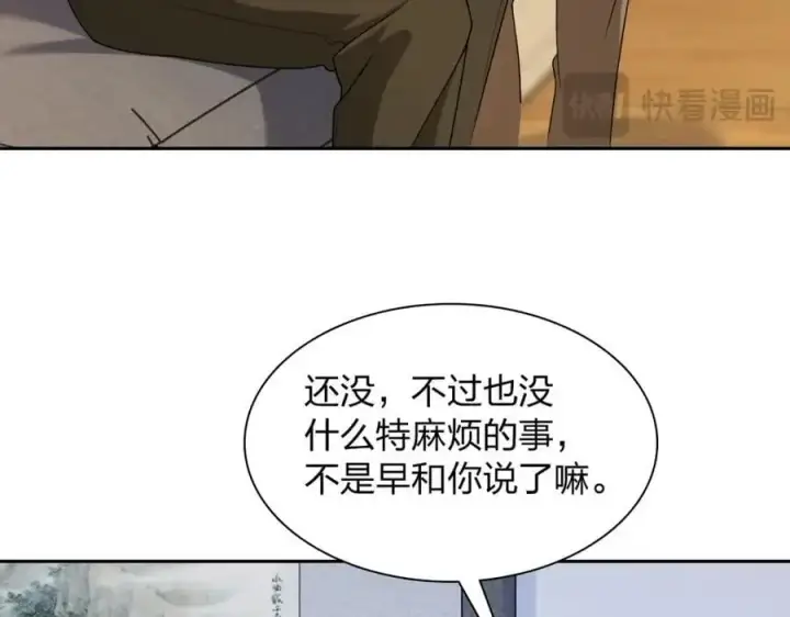 漫画《我家老婆来自一千年前》236第79张图