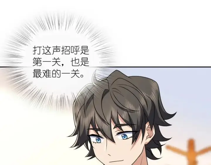 漫画《我家老婆来自一千年前》236第84张图