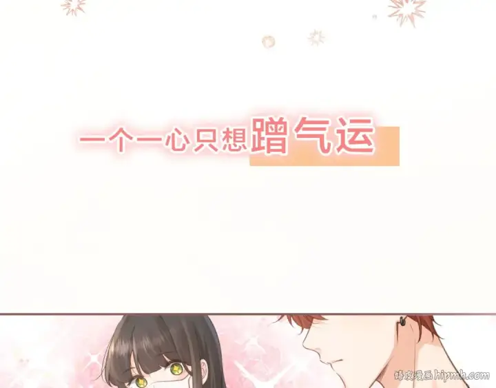 漫画《我就想蹭你的气运》序章 让我吸一口吧！第32张图