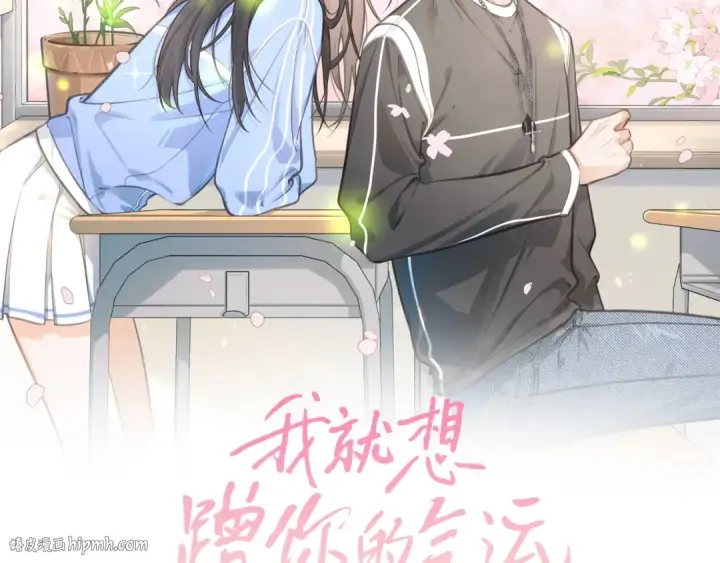 漫画《我就想蹭你的气运》第41话 你没有什么话要说吗？第8张图