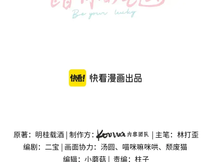 漫画《我就想蹭你的气运》第42话 按头嗑CP第11张图