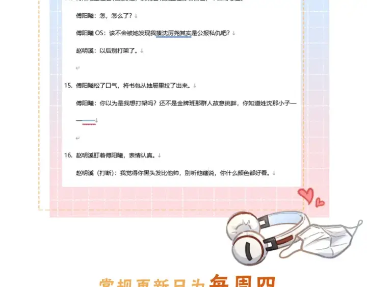 漫画《我就想蹭你的气运》第43话 情敌见面大打出手第57张图