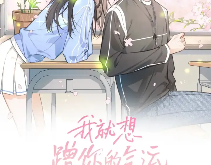 漫画《我就想蹭你的气运》第45话 当年真相揭露第7张图